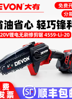 大有4559锂电电锯家用单手锯手持锯柴充电式油锯小型电链锯伐木锯