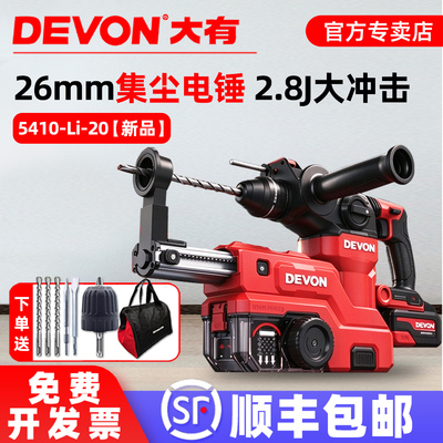 【大有新品】20V集尘电锤5410