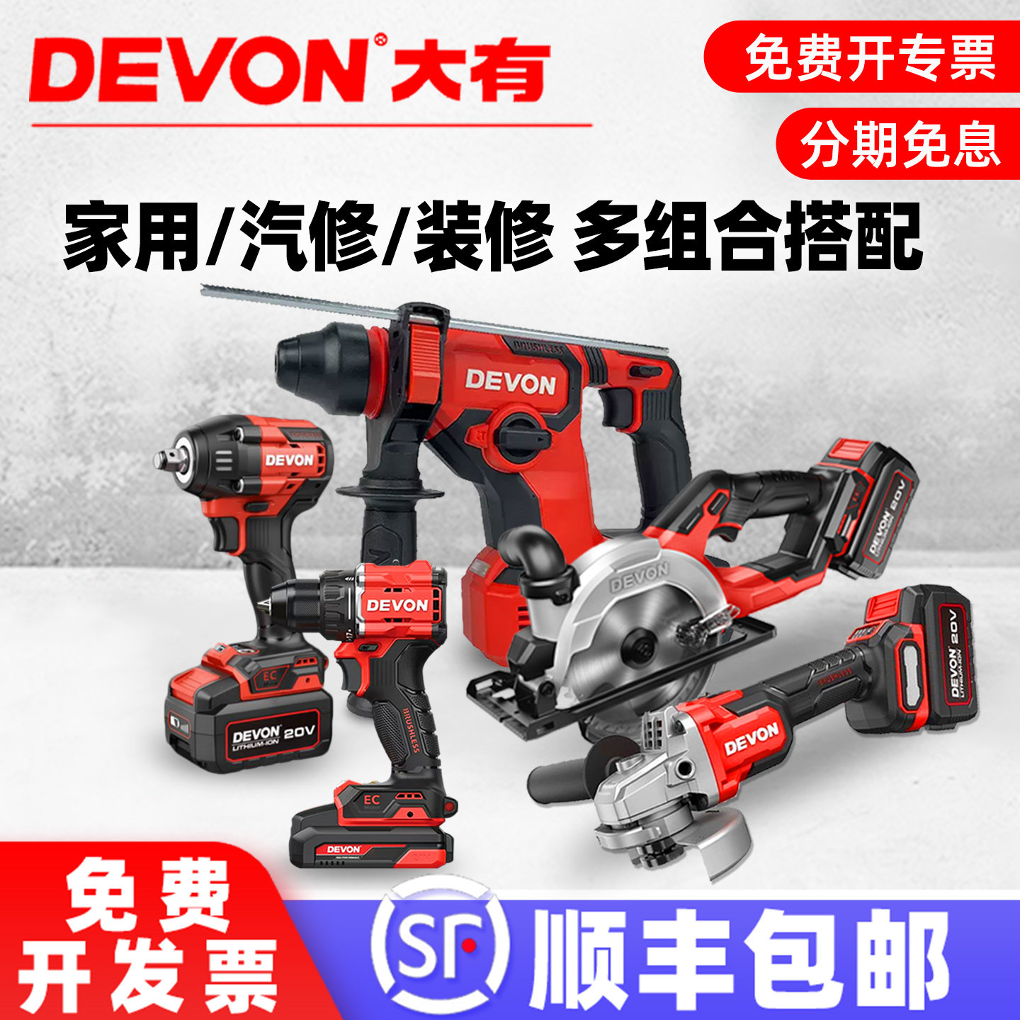 【原装正品】大有20V工具套装图片