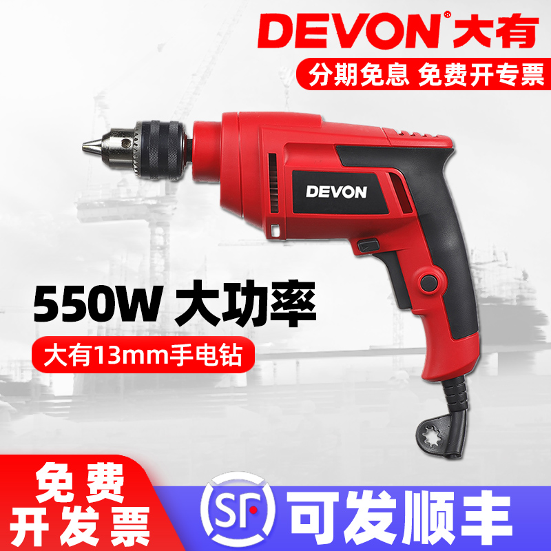 【大有正品】13mm手电钻正反转