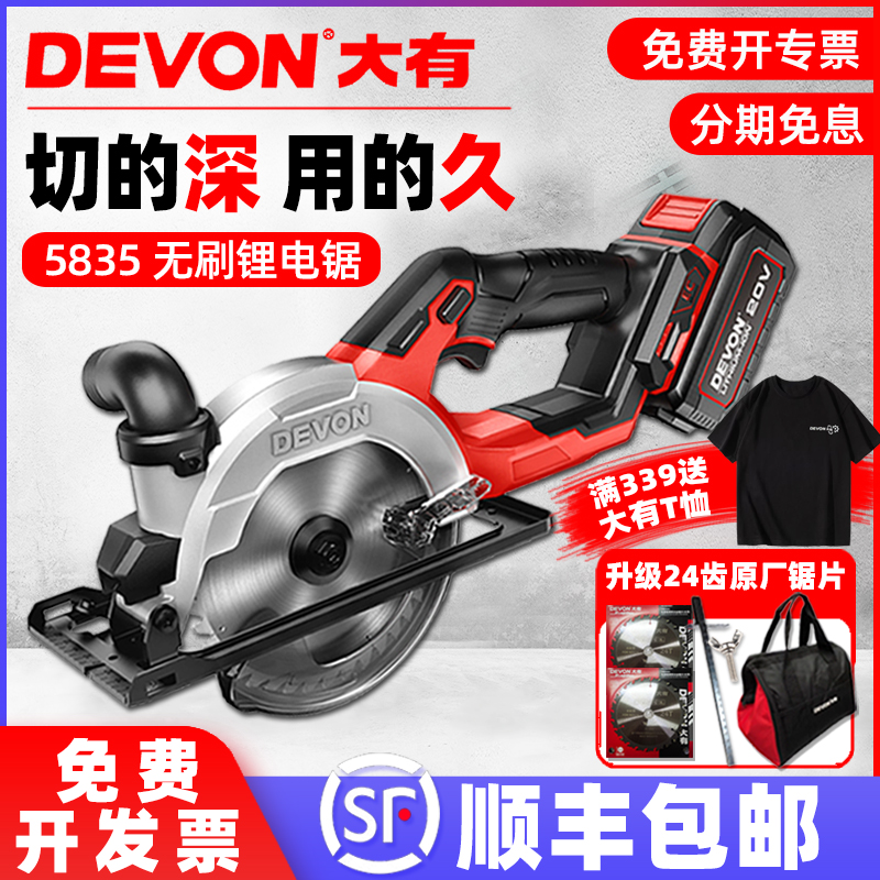 顺丰包邮【正品】大有充电电圆锯