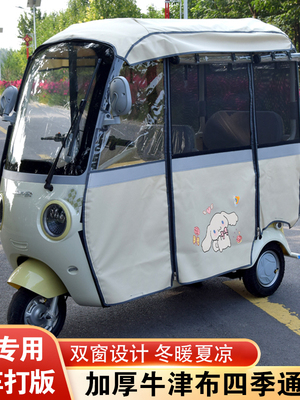 三轮车一体车棚篷全封闭雨幕三松A5防雨防晒加厚四季卡通幕