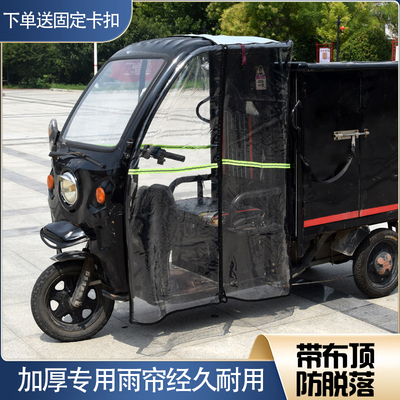 电动三轮车前挡风雨帘罩快递三轮车专用围帘车头前篷遮雨棚带布顶