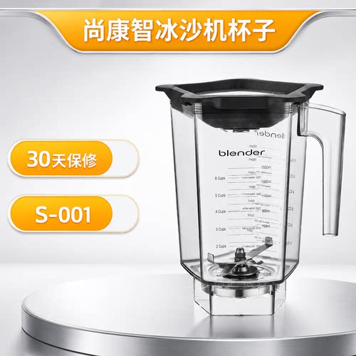 SUNKONZ尚康智S-001带罩沙冰机喜茶/贡茶/茶百道通用沙冰杯子上座