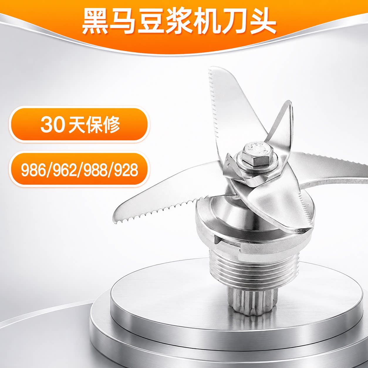 黑马破壁料理机962c配件刀头俎920商用豆浆机986破壁机刀组刀片Q8