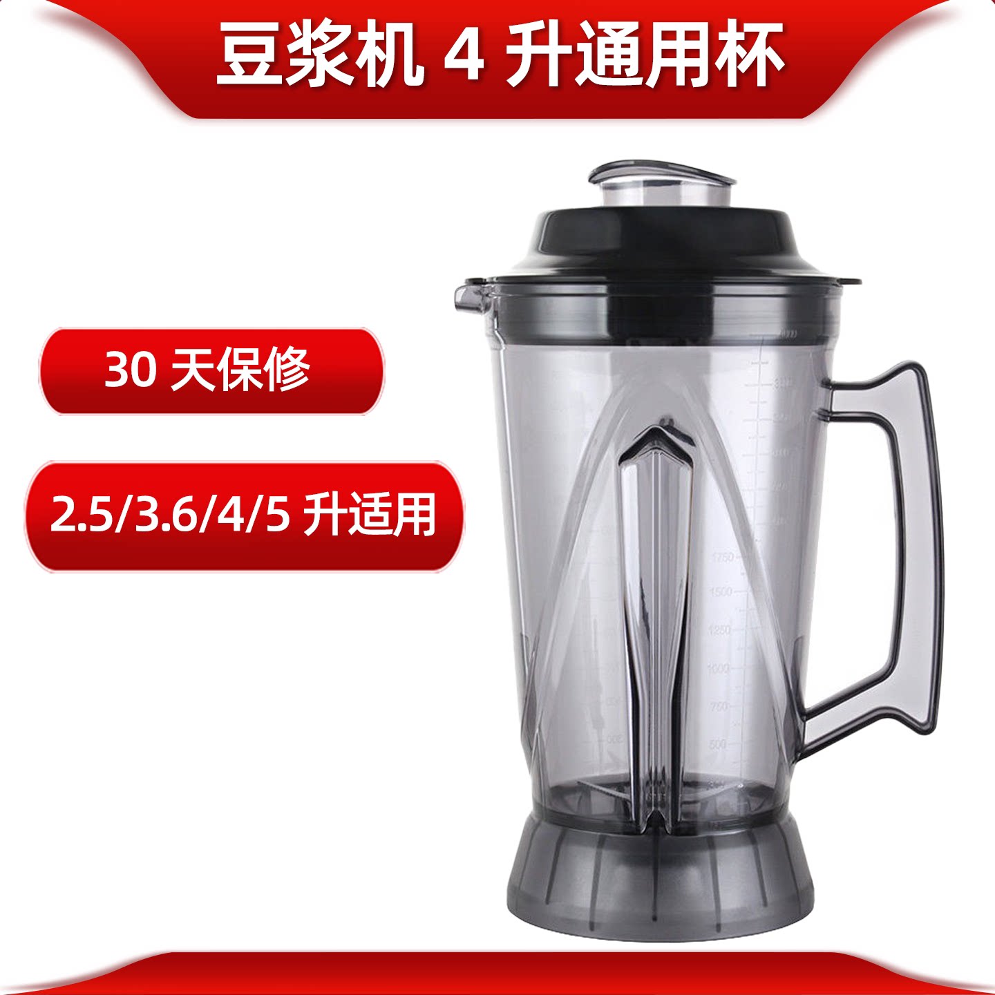 黑马4升大容量Q8/Q9料理机杯体豆浆机搅拌机杯子上座通用桶壶缸子