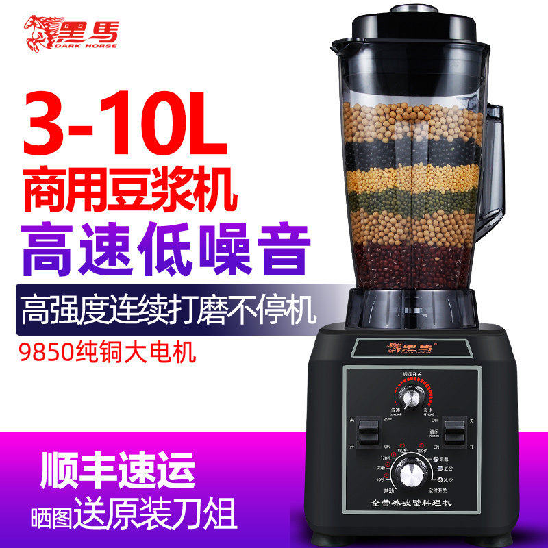 黑马豆浆机商用全自动大容量破壁机全自动现磨五谷豆浆料理机早餐