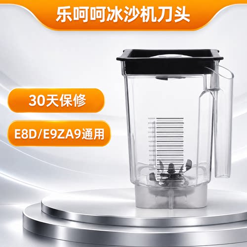 乐呵呵E8D E9Z冰沙机GEF商用沙冰机A9通用配件杯子桶壶桶刀组头片