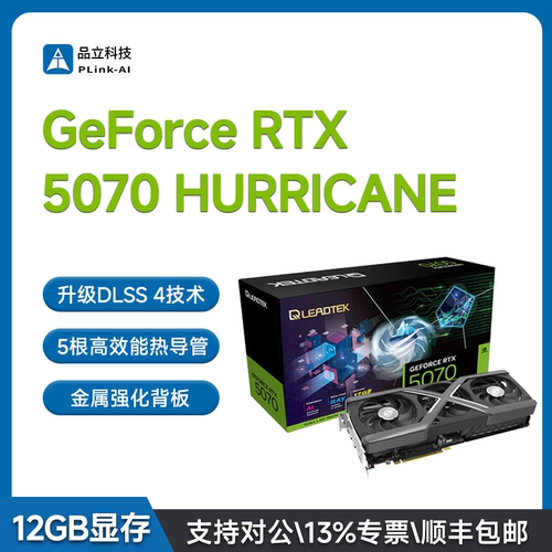 丽台显卡RTX5070全新盒包16G显卡