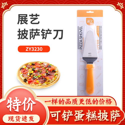 展艺不锈钢披萨铲刀蛋糕铲