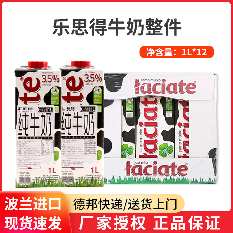 乐思得全脂纯牛奶波兰进口整箱