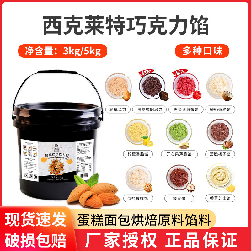 西克莱特巧克力馅薄脆榛子酱榛果扁桃仁蛋糕面包烘焙原料3kg桶装