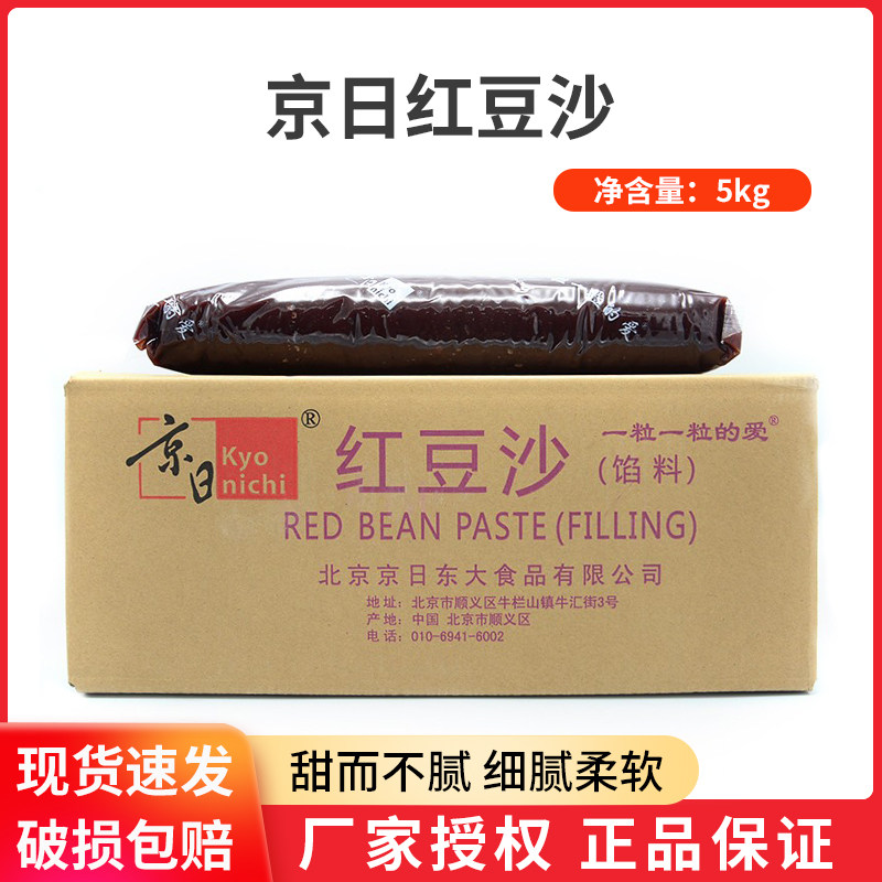 京日红豆沙馅料5kg去皮水油性豆沙馅面包蛋黄酥月饼馅料商用焙联