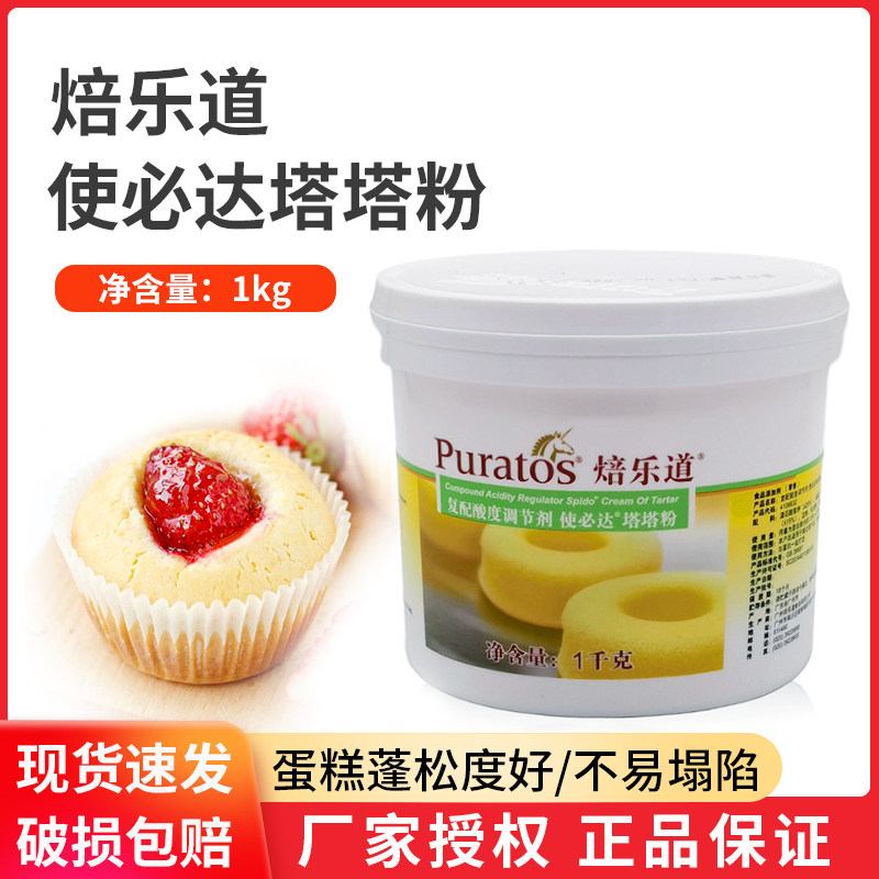 焙乐道使必达塔塔粉1kg