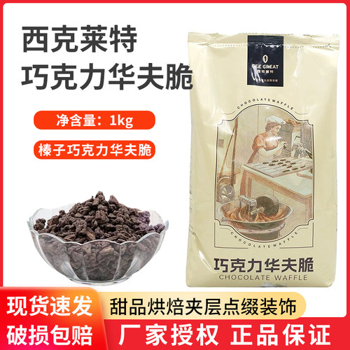 西克莱特榛子巧克力华夫脆