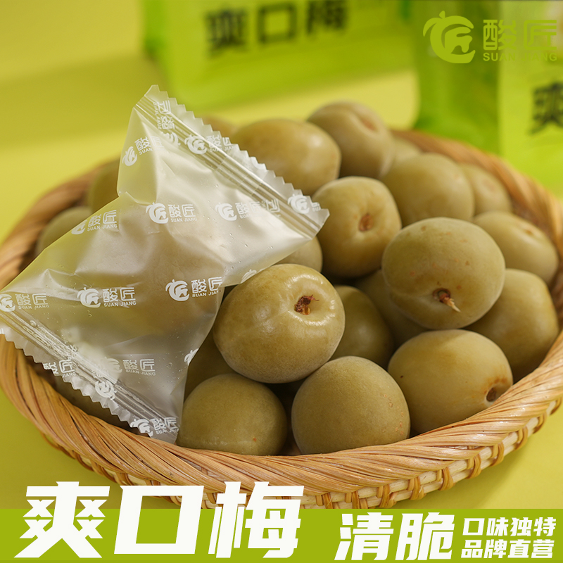 爽口梅溜溜梅脆青梅独立包装孕妇梅子开胃解馋办公室休闲零食梅子