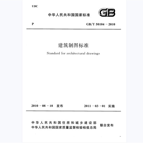 电子版GB/T50104-2010建筑制图标准PDF