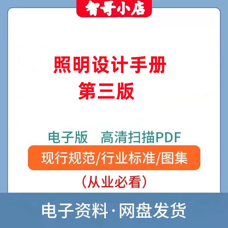 非纸质-照明设计手册第三版电子设计素材/源文件