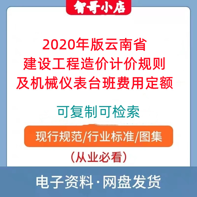 2020年版云南省建设工程造价计价规则及机械仪表台班费用定额PDF
