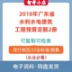 2018广东省水利水电建筑工程预算定额可复制检索电子版 PDF