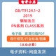 T9124.1 2019钢制法兰PN系列CLASS系列高清电子档PDF