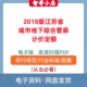 江苏省城市地下综合管廊计价定额上中下册电子版 非纸质 2018版 PDF