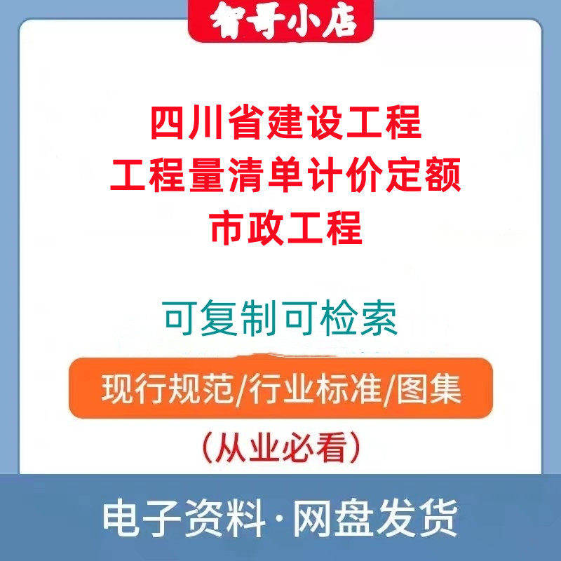 2020版四川省建设工程工程量清单计价定额市政工程电子版PDF