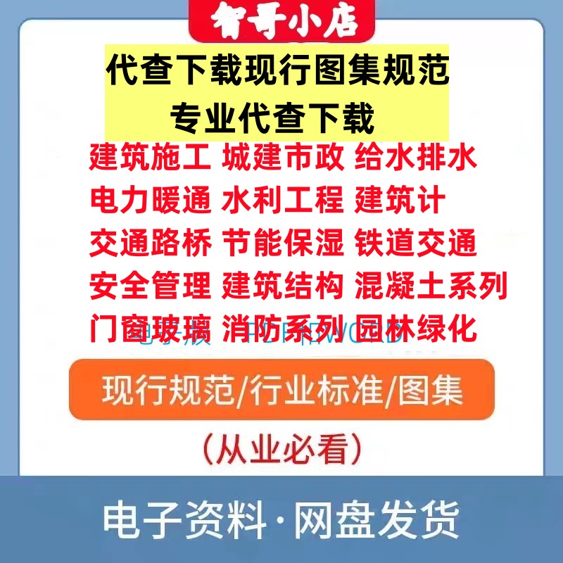 代找图集GB规范电子版全套行业地方标准国标图集建筑设计PDF下载