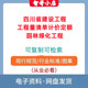 2020版 四川省建设工程工程量清单计价定额园林绿化工程PDF电子版
