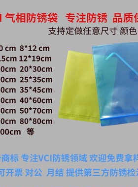 VCI气相防锈袋 防锈出口机械金属零配件 防锈自封口平口袋 防锈袋