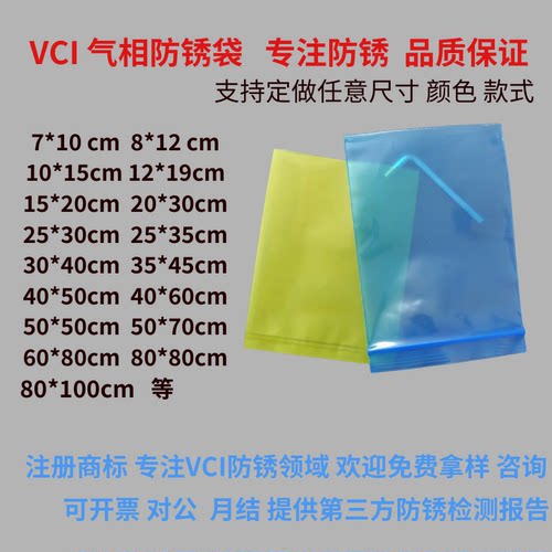 VCI气相防锈袋金属零部件防锈袋