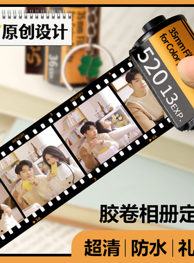 钥匙扣diy520情人节毕业照片创意相册生日送女生定制胶卷应援礼物