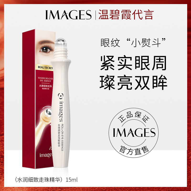 第2件10元！第3件0元温碧霞代言水嫩细致走珠眼霜滚珠改善黑眼圈