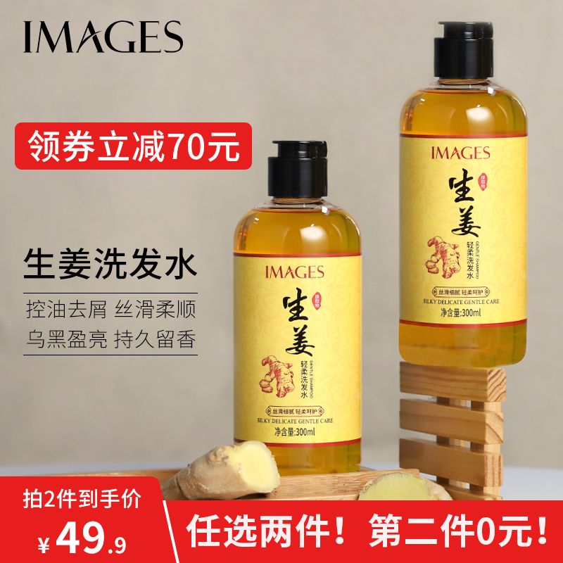 拍两件!第二件0元!生姜洗发水何首乌洗头洗发露香味持久锁色 - 封面