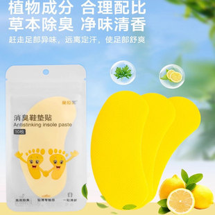 贴增香球鞋 贴柠檬香味贴防味鞋 去除异味 贴除臭剂祛味除臭鞋 除臭鞋