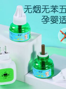 电热蚊香液无味婴儿孕妇家安睡用驱蚊液插电式无毒补充液灭蚊水器