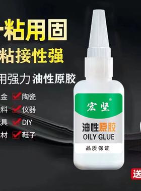 强力金属焊接剂强力胶水补鞋粘铁木材陶瓷水管塑料快干油性焊接液
