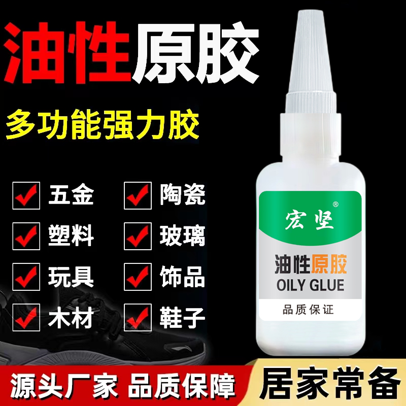 粘金属陶瓷铁木头多功能防水电焊胶塑料专用高粘度快干粘合剂油性
