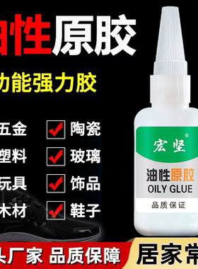 粘金属陶瓷铁木头多功能防水电焊胶塑料专用高粘度快干粘合剂油性