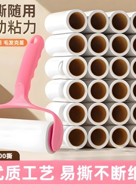 粘毛器滚筒床上去毛滚刷大衣可撕式纸黏沾猫毛粘头发清理神器衣服