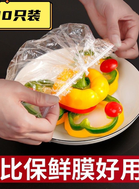 保鲜膜罩食品通用一次性冰箱剩菜剩饭保鲜套碗微波炉菜罩加热盖子