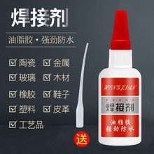 焊接剂油脂强力胶水补鞋补胎粘铁金属塑料防水水管陶瓷油性木材胶