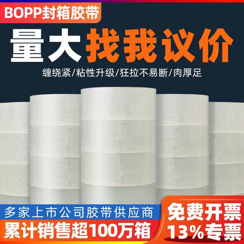 封箱打包胶带厂家直销批发图片