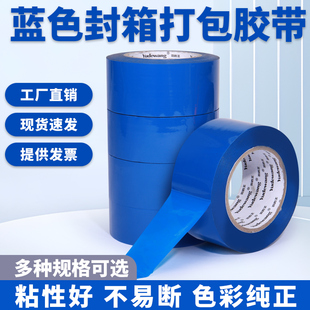 蓝色强粘透明封箱胶带 泡沫纸箱包装封口蓝胶带莴笋胶带加宽4.2/4.5/4.8/5.0/5.5/6.0cm高粘打包胶带批发