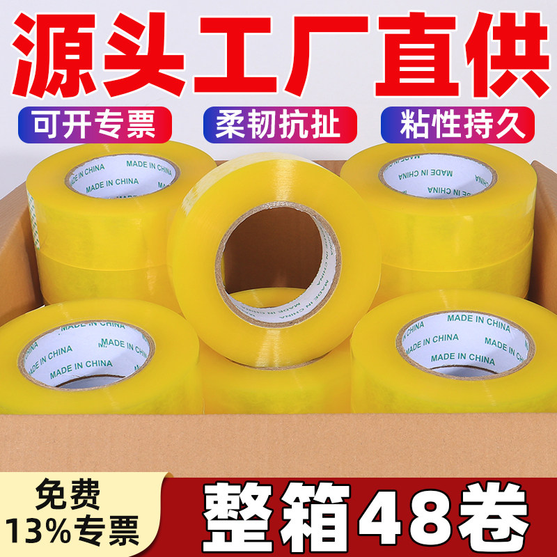 透明胶带48卷整箱装封箱胶带6卷胶纸快递电商专用打包黄色包装封口高粘度强力工厂批发厂家直销企业办公用