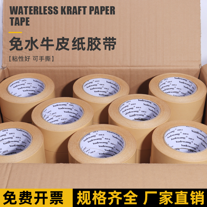 牛皮纸胶带免水强力高粘封箱包装裱画相框专用黄色牛皮纸质胶纸可手撕50米大卷棕色封口胶可降解粘毛胶带