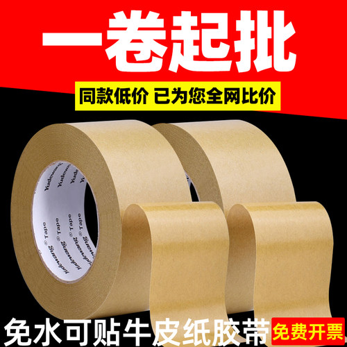 免水牛皮纸胶带厂家批发
