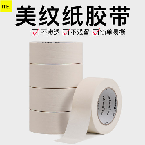 美纹纸胶带批发高粘性不残留