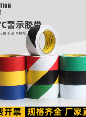 PVC警示胶带黑黄色斑马线胶带警戒地标贴仓库地面划线胶带5S标识彩色划线地板胶带虎纹双色警示胶带长33米