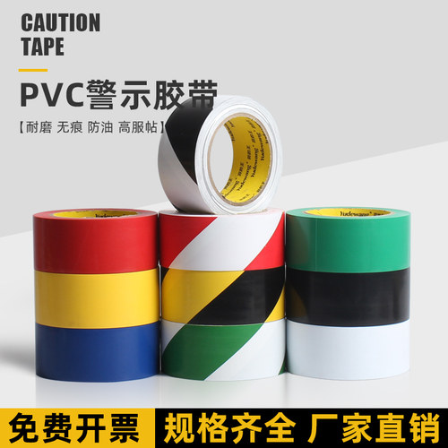 pvc警示胶带黑黄色5s地面划线长